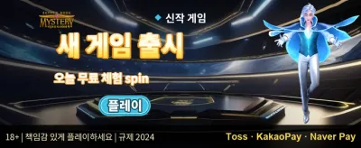신규 가입 환영 보너스 promotion