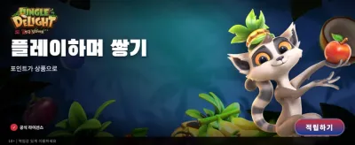 정글 딜라이트의 짜릿한 모험