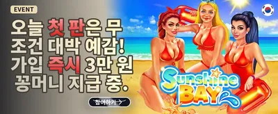 신규 가입 웰컴 보너스 패키지 promotion