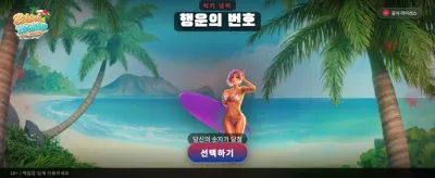 비키니 파라다이스에서 잭팟을